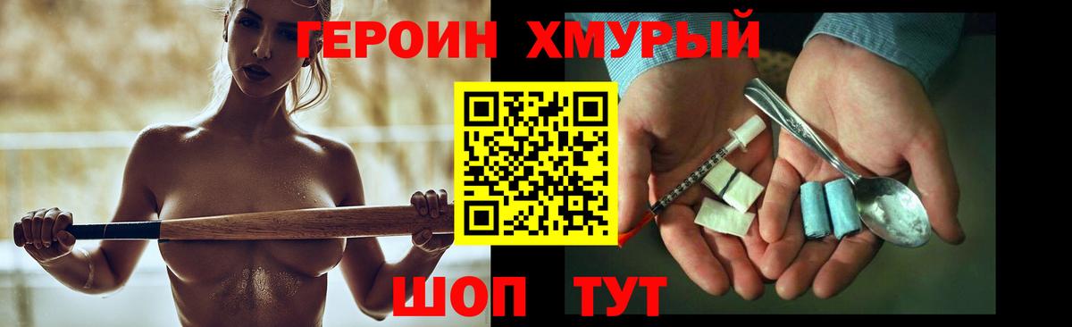 Героин  Героин хмурый  Вход с VPN  Чусовой 