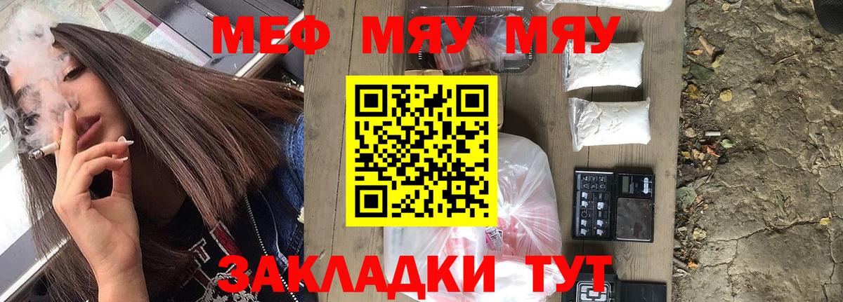 МЯУ-МЯУ кристаллы  Меф  МЕФ  Мефедрон кристаллы  Вход с VPN  Чусовой 
