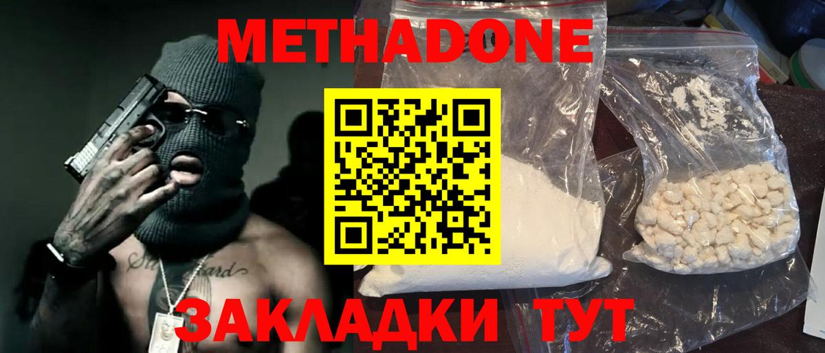 Метадон белоснежный  МЕТАДОН белоснежный  Чусовой  Вход с VPN 